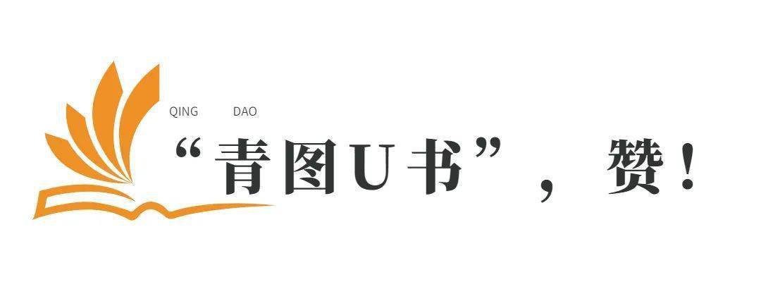 书香青岛 |彳亍青岛市藏书楼