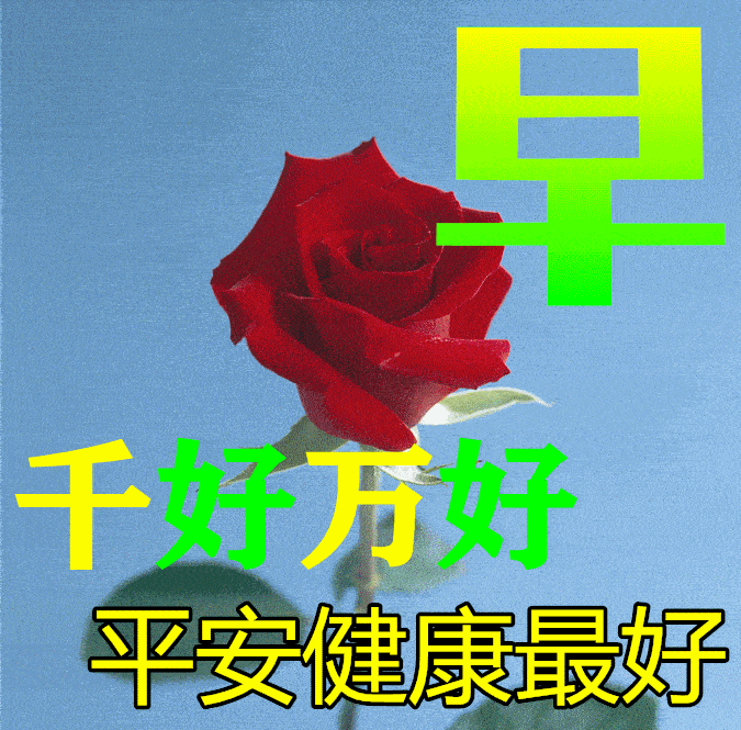 愿天高气爽的好天色带给你每天好心情,更带给你快乐幸福,平安健康!