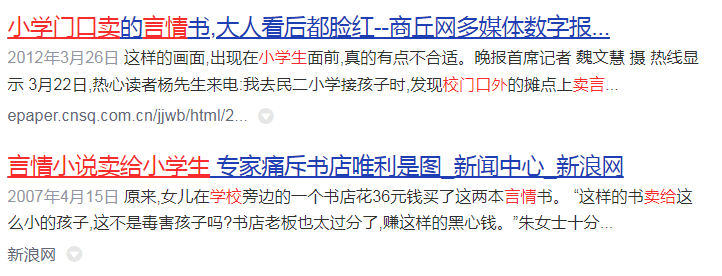 曝光！霸州学校门外商铺售卖言情小说卖给小学生？该严查！