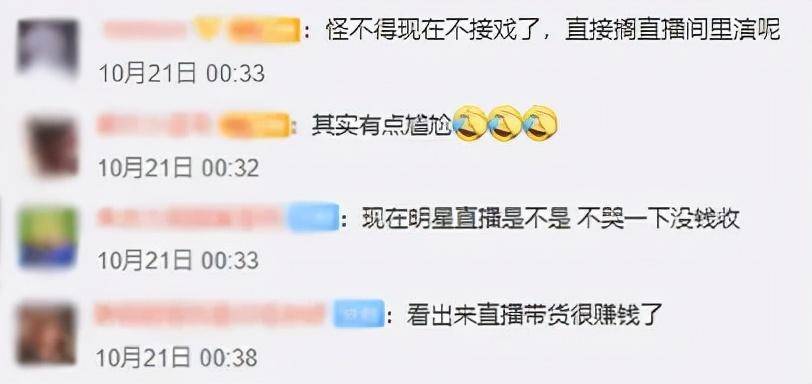 退圈后狂赚300亿，却出镜痛哭卖惨：为了赚钱，她脸都不要了？