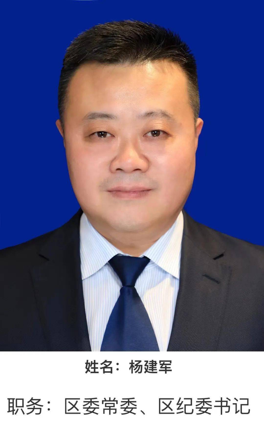 中共党员,杏花岭区杨家峪街道党工委书记,拟提名为副区长人选