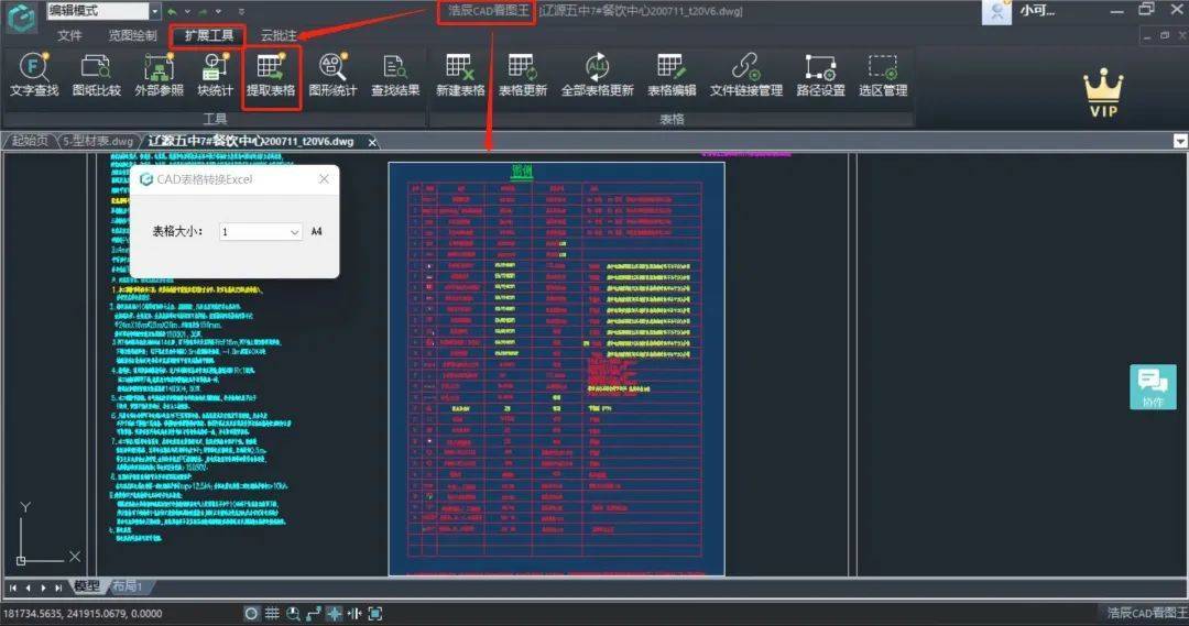 新功能：CAD看图王现已支持「提取表格」啦！_Excel_图纸_浩辰