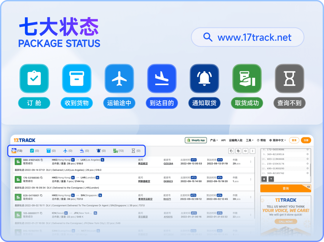 17TRACK已支持空运查询！七大状态，让您的每个业务节点都有迹可查_信息_数据_货物