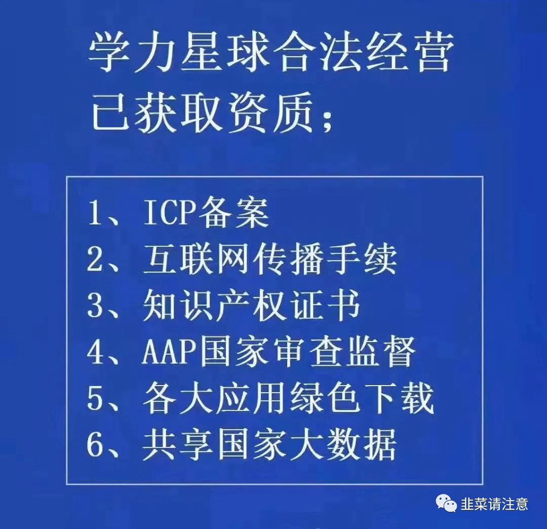 既能学常识又能赚钱？警觉“学力星球”视频读书涉传销