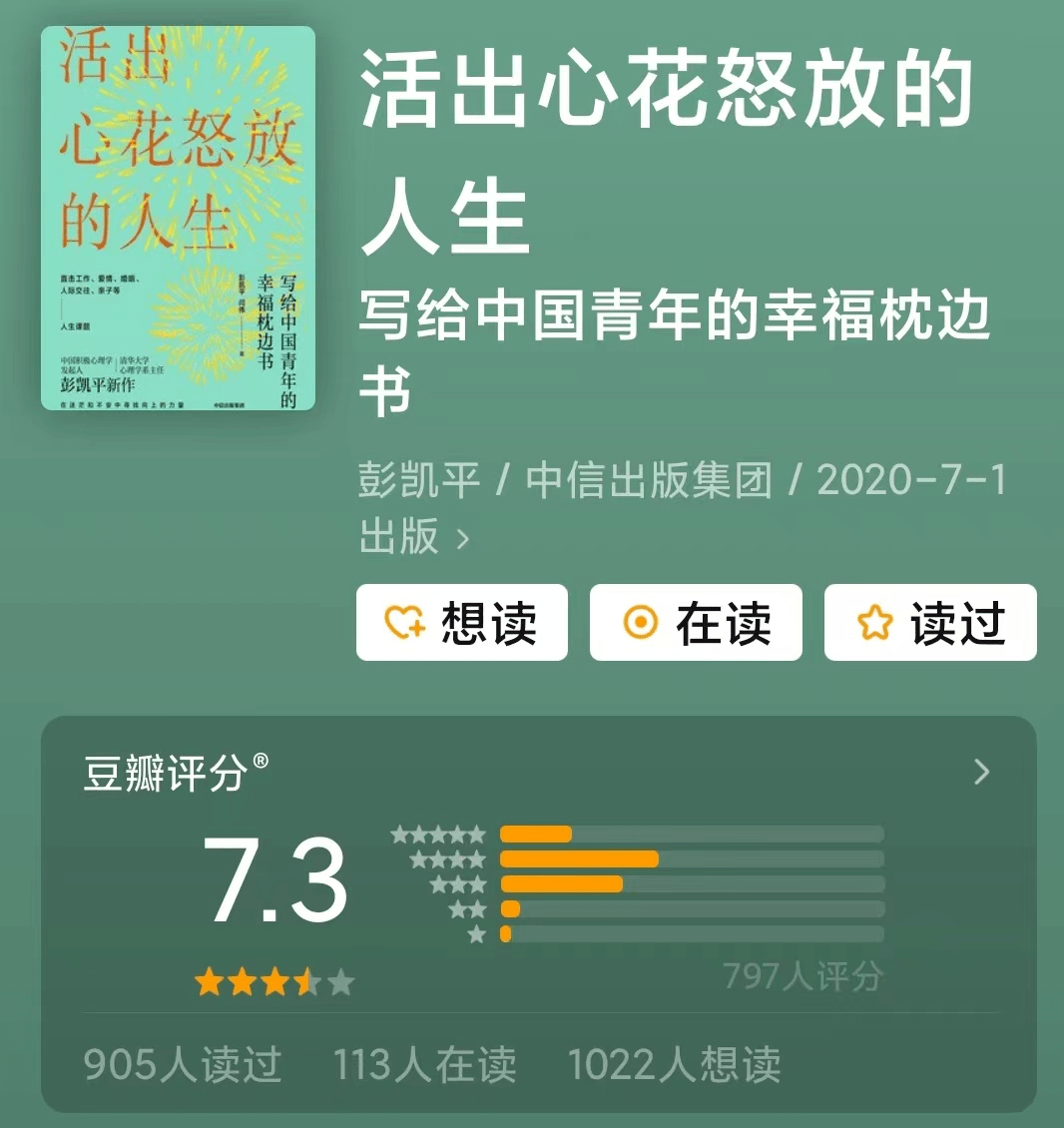 随心周六 |《活出心花怒放的人生》:清华教授给青年人的幸福课_意义_五色_时间