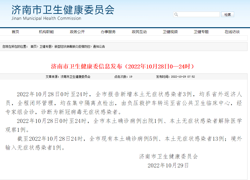 济南新增3例本土阳性，详情公布 感染者 相关 全市