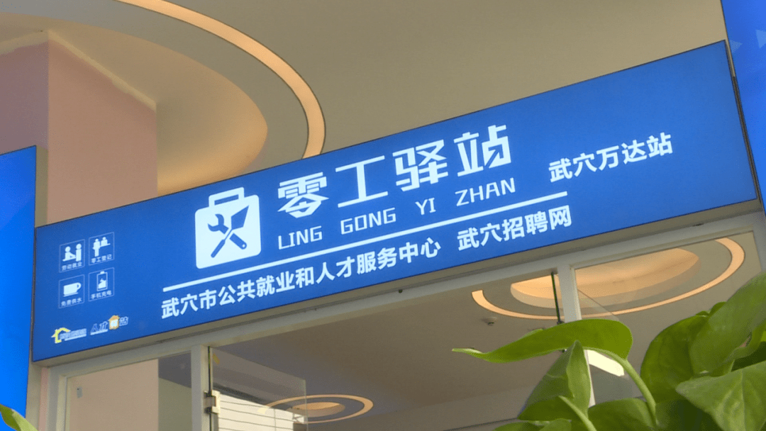 武穴人才网：开启职业生涯的新篇章