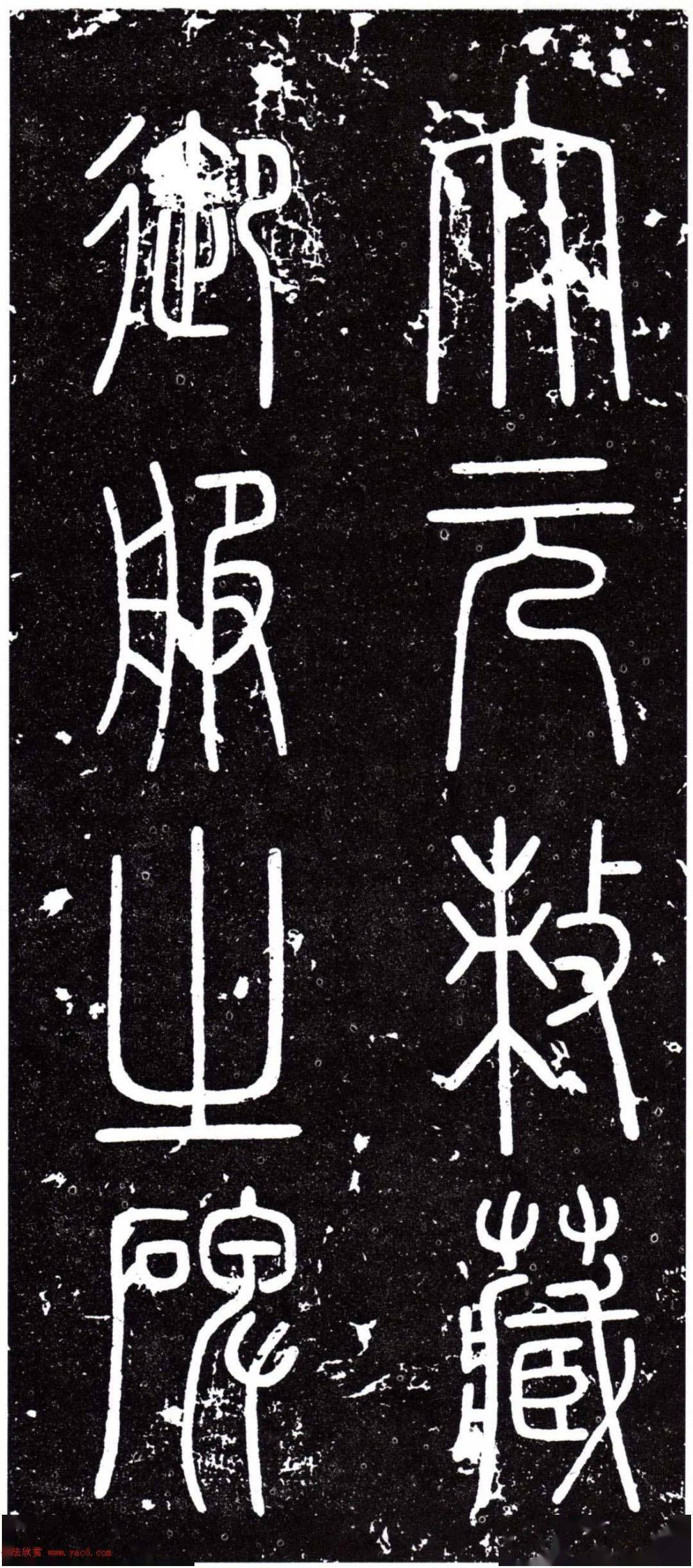 赵孟頫中楷《敕藏御服碑》_大元_祖庵镇_年移