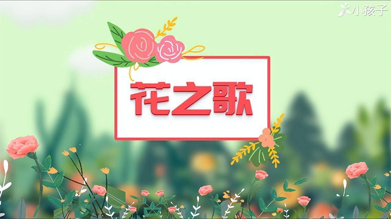 统编版六年级语文上册《花之歌》课文全解、预习资料_纪伯伦_鲜明形象_组歌