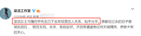 蒲巴甲梁洁爱情4年官宣分手！求婚胜利后官宣分手，让人非常疑惑