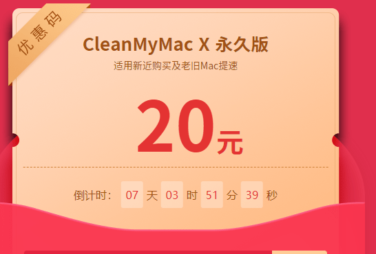 Mac清理软件cleanmymacx4.15多少钱?有必要购买2023最新永久注册激活码吗?