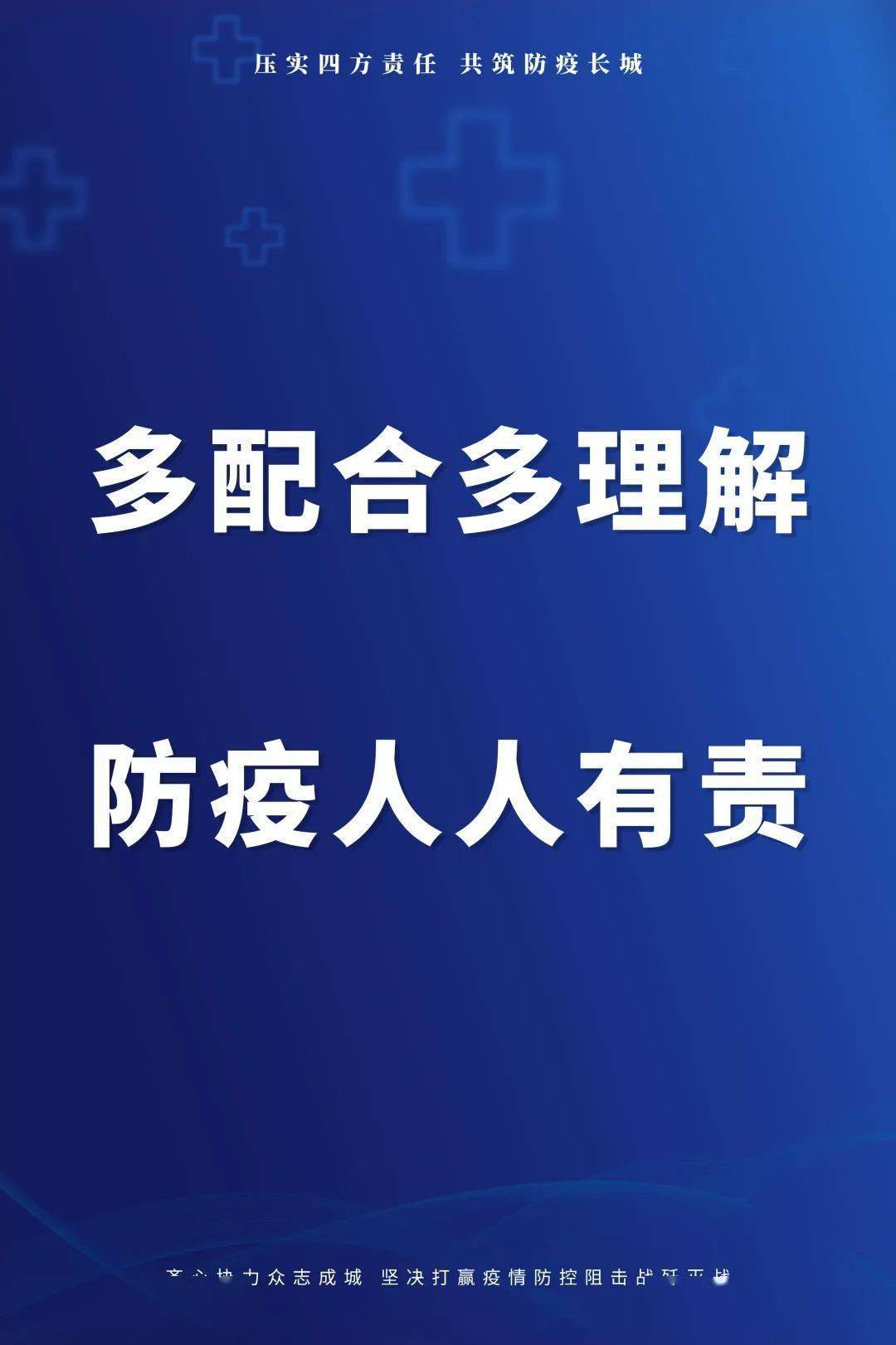 疫情防控 | 压实四方责任 共筑防疫长城_婚宴_资讯_平谷
