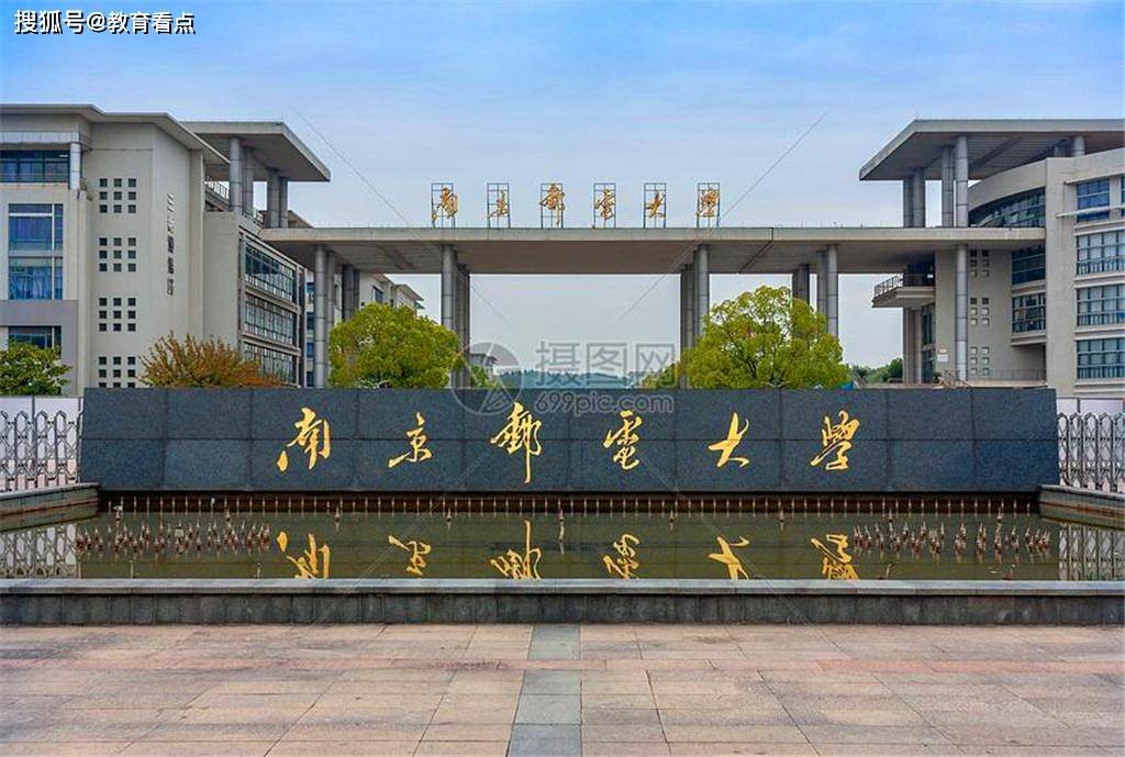 南京邮电大学校训?_弘毅_建设_求是