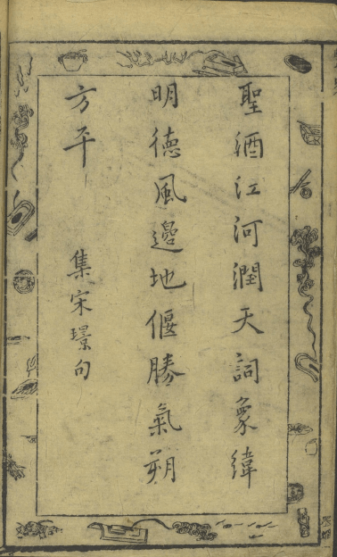 赵丹坤|玩物之趣:晚明小说《弁而钗》的视觉呈现与图像评点_插图_文本