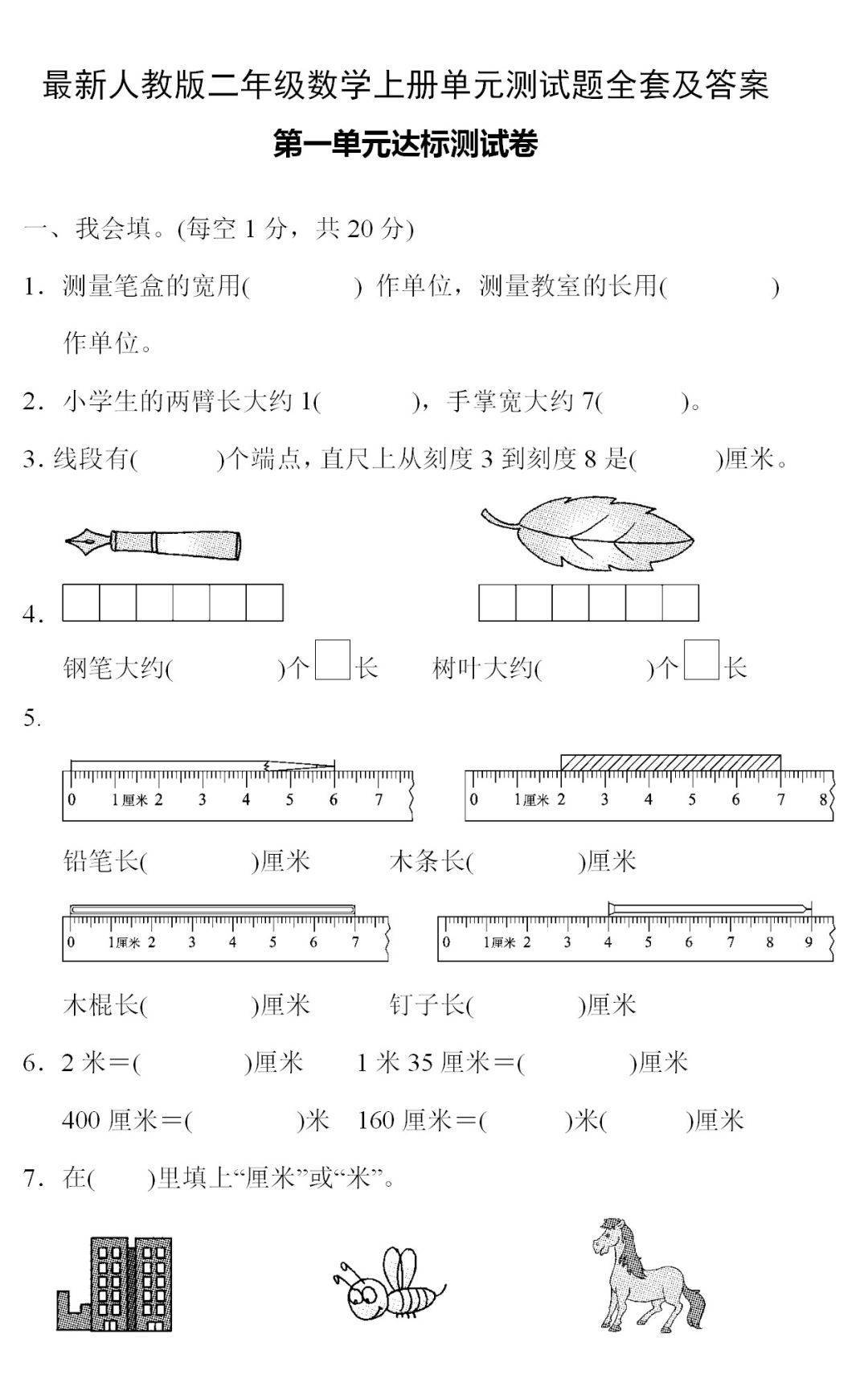 期中复习 小学二年级上册数学1