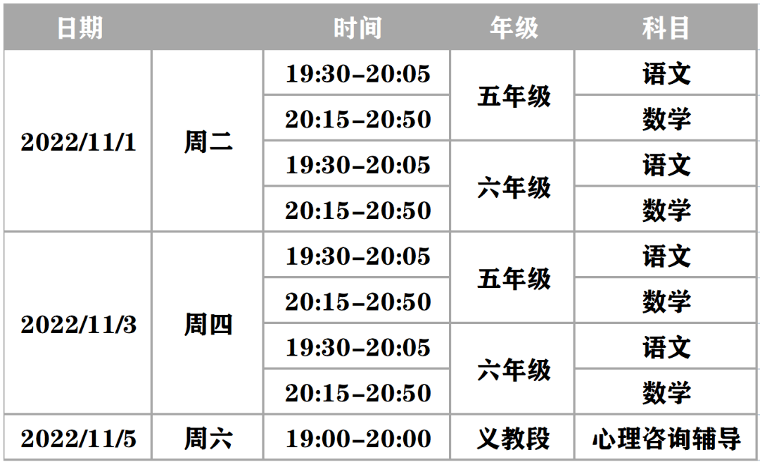 自愿+免费！成都官方名师在线辅导11月1日起上线