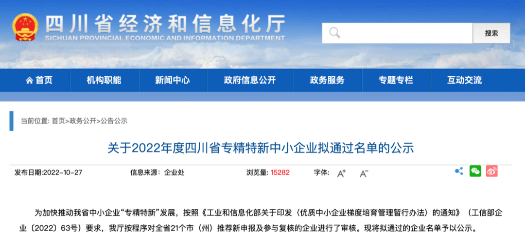 1424家四川省专精特新中小企业拟通过名单公示_成都_科技_集成电路