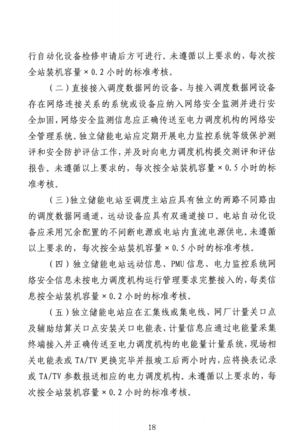 重磅！《山西储能电站并网运行办理施行细则（收罗定见稿）》发布