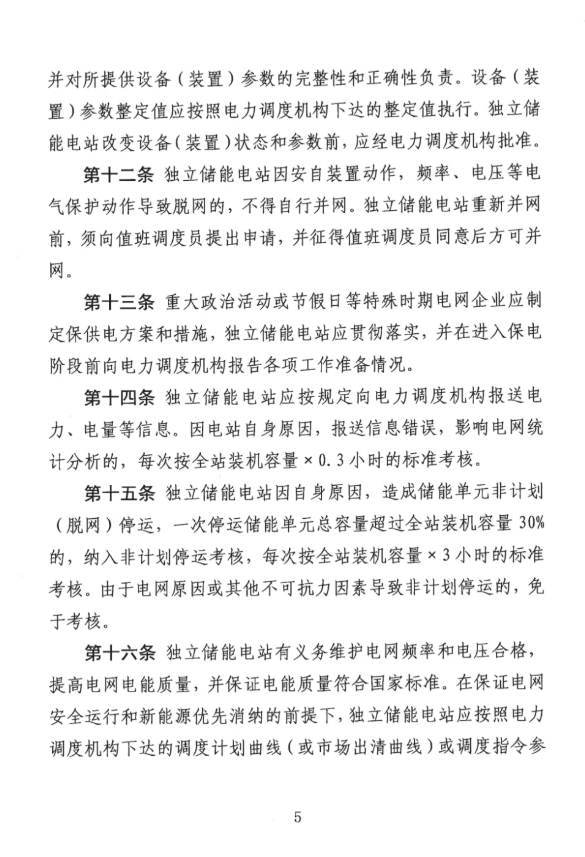 重磅！《山西储能电站并网运行办理施行细则（收罗定见稿）》发布