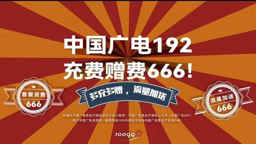 广电192全新手机号段火热办理中!_优势_套餐_福利