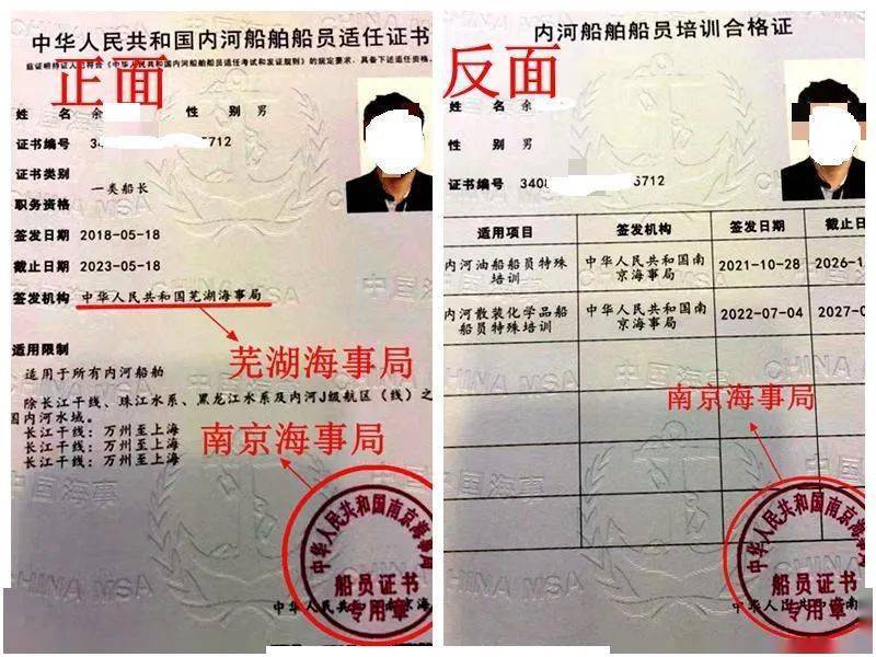 【警示】一本"假的"《内河船舶船员适任证书》?