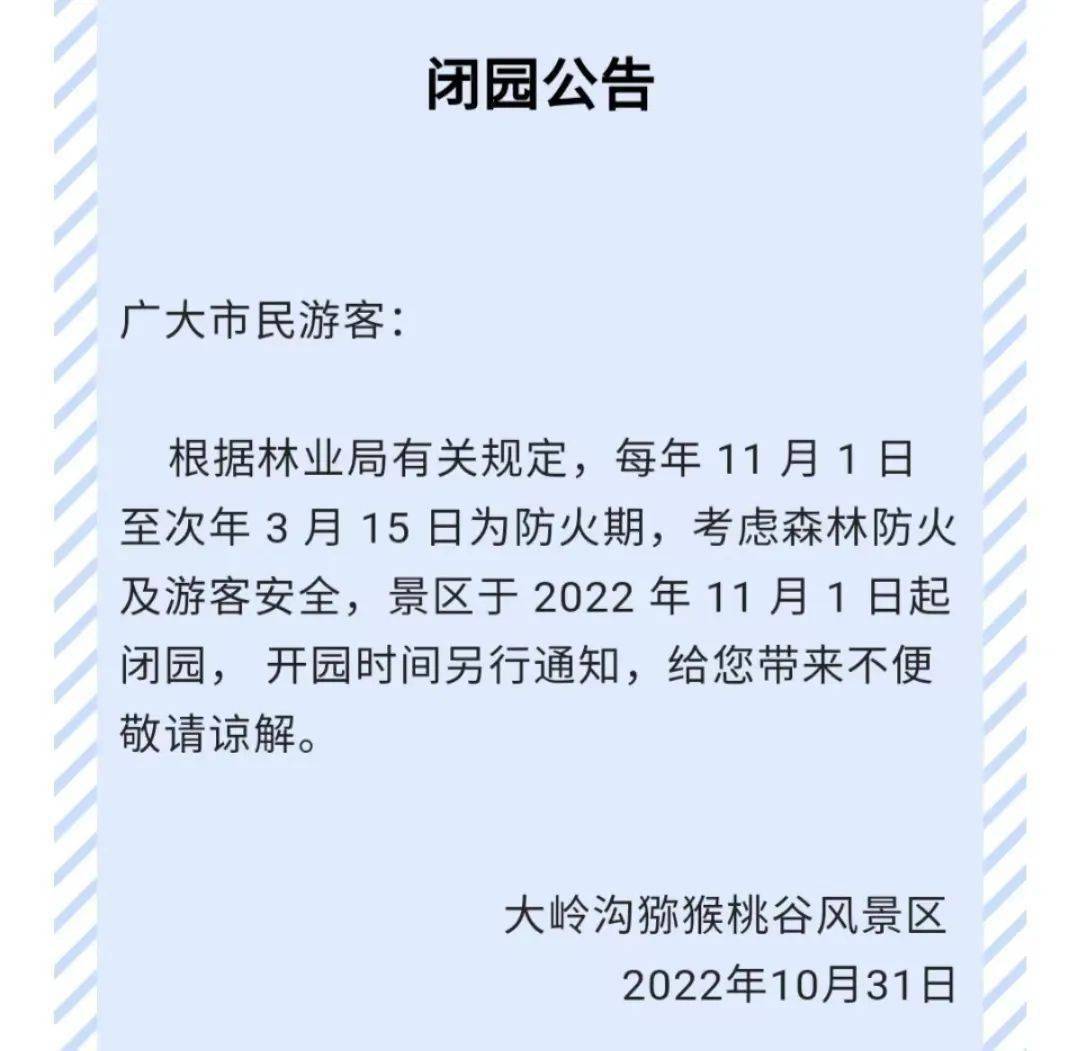 速看！北京那些处所临时封闭！都是常去的