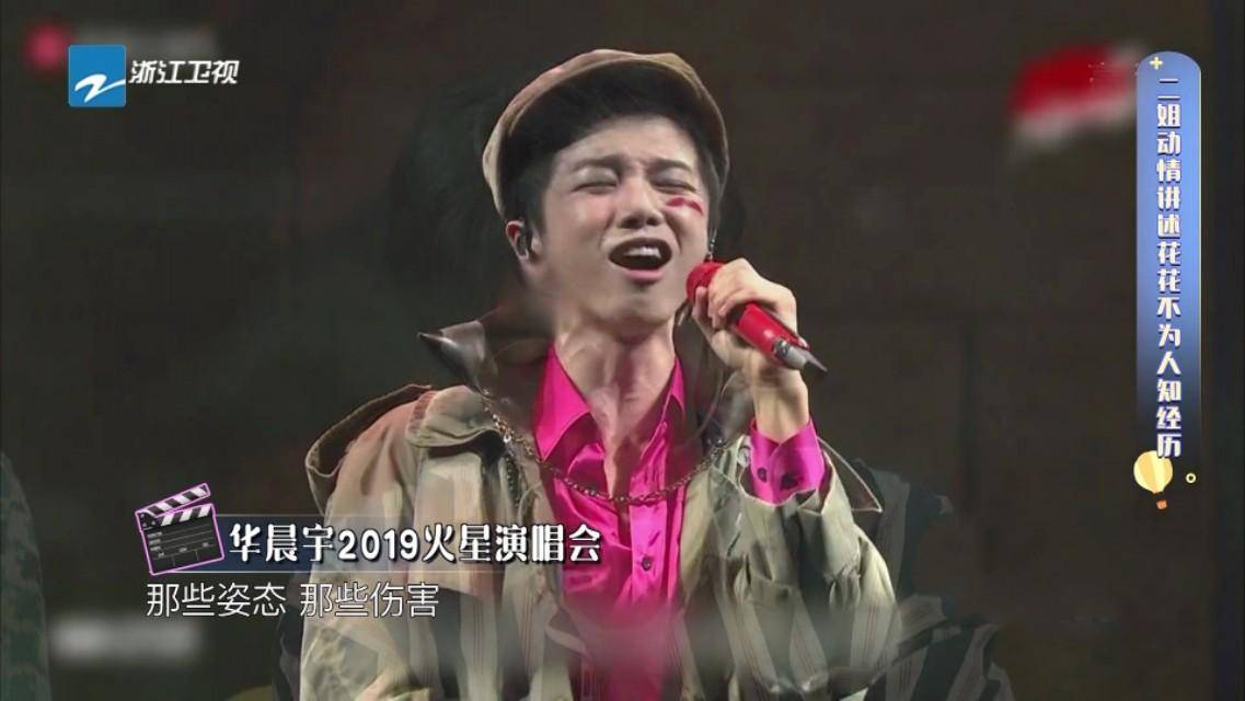 华晨宇和张歆艺有多好?