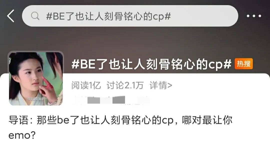 那些年嗑过的cp，哪对是你心中的be美学天花板？