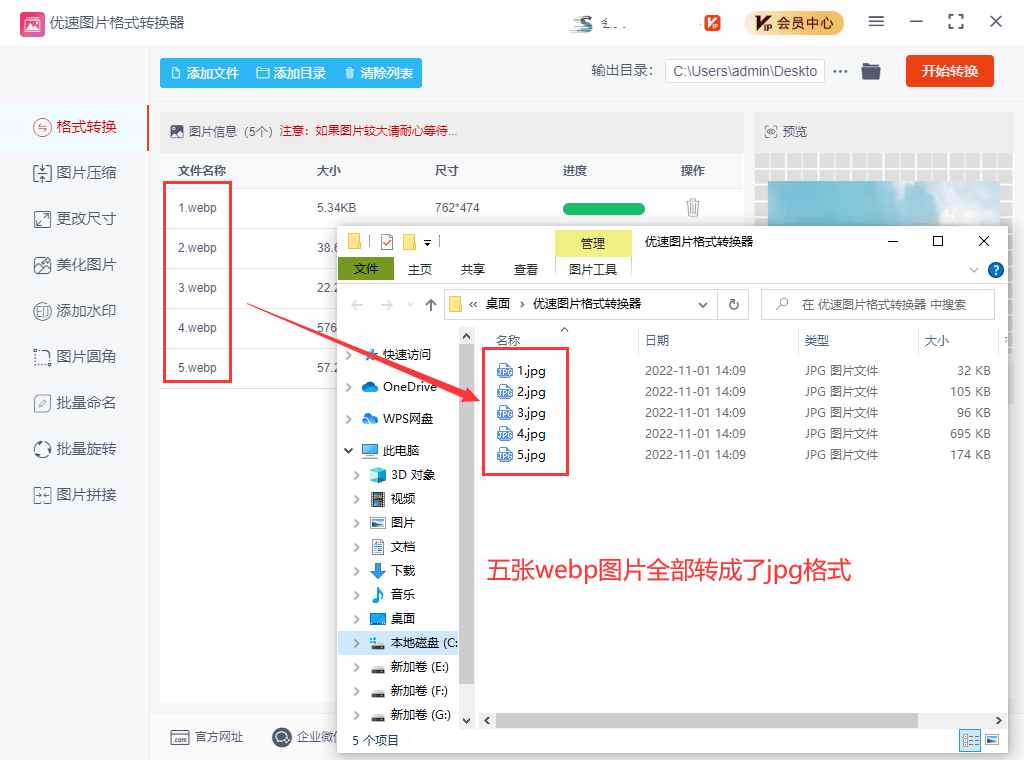 把webp格式转换成jpg-可一键批量转换_软件_文件_图片