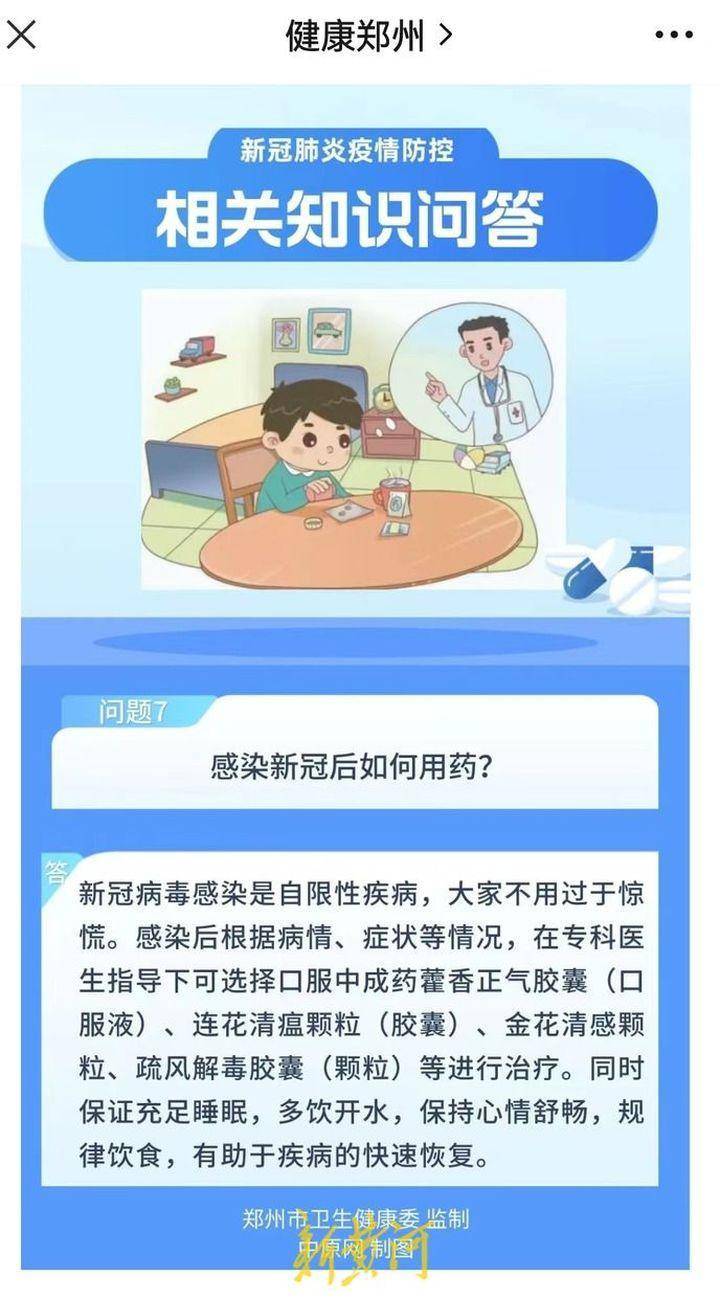 河南强调不能长期无差别封控整个小区 郑州卫健委：新冠肺炎是自限性疾病