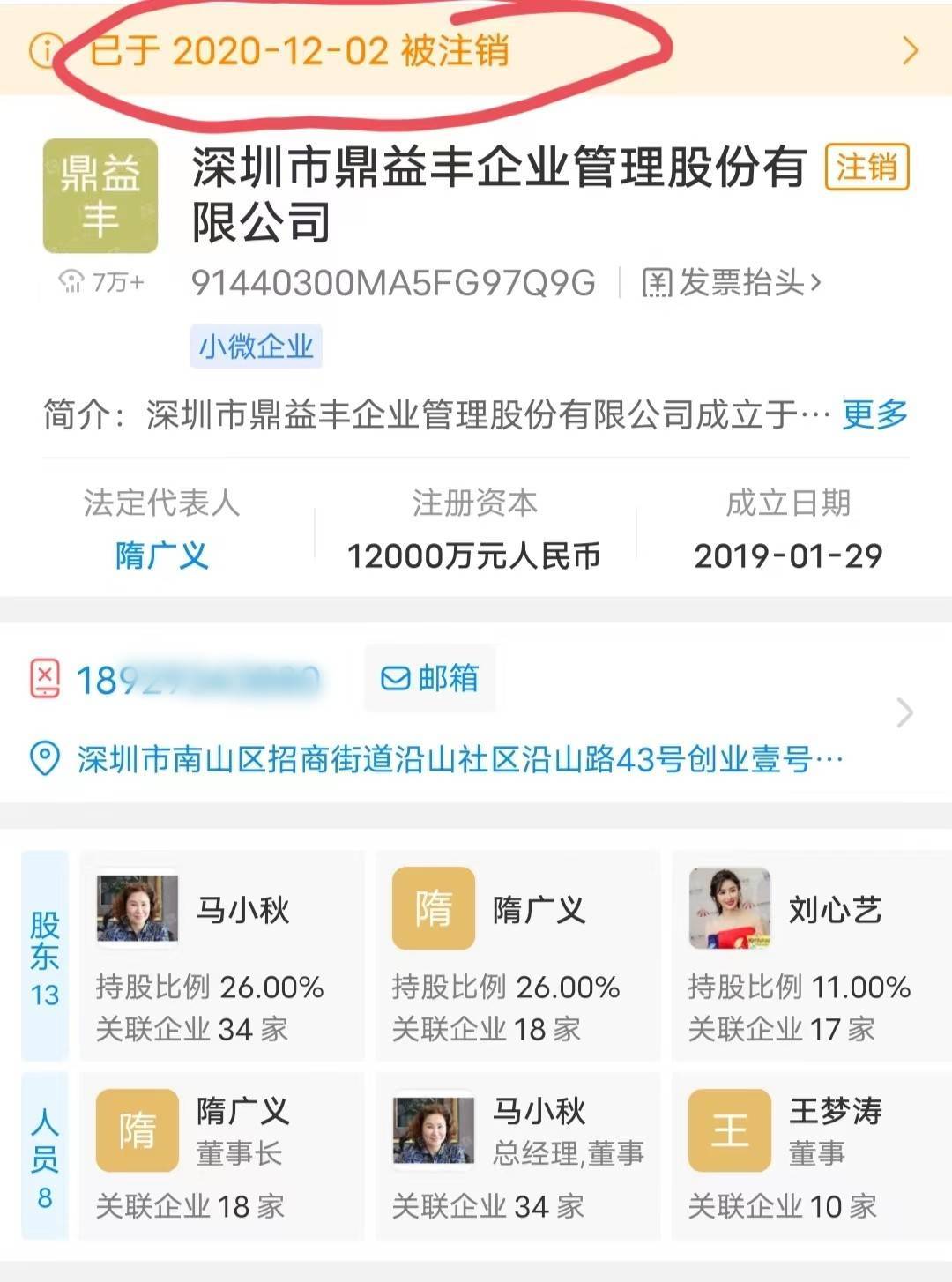 神乎其神的隋广义、雾里看花的鼎益丰 兜售各种投资项目(图3)