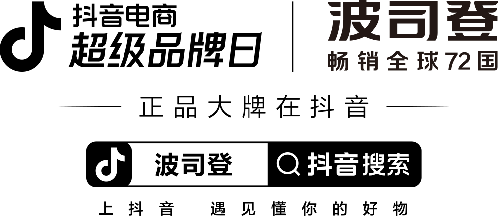 波司登x抖音电商超级品牌日:五获大奖的舒适户外新品掀起时尚穿搭潮范