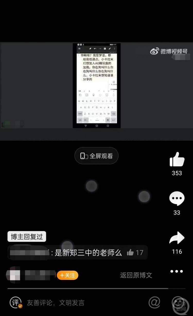 河南新郑女老师上网课时猝死家中 官方：与黑客网暴有无直接关联暂无法定性