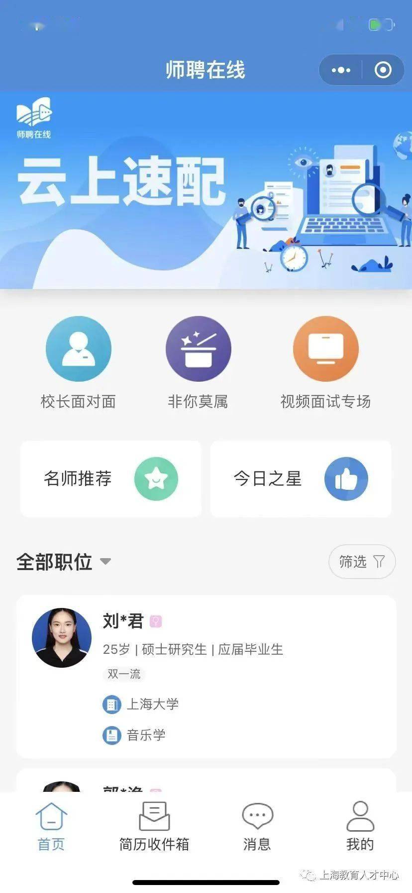 “师聘在线” 职等你来——2022冬季长三角师资收集雇用专场启动啦！