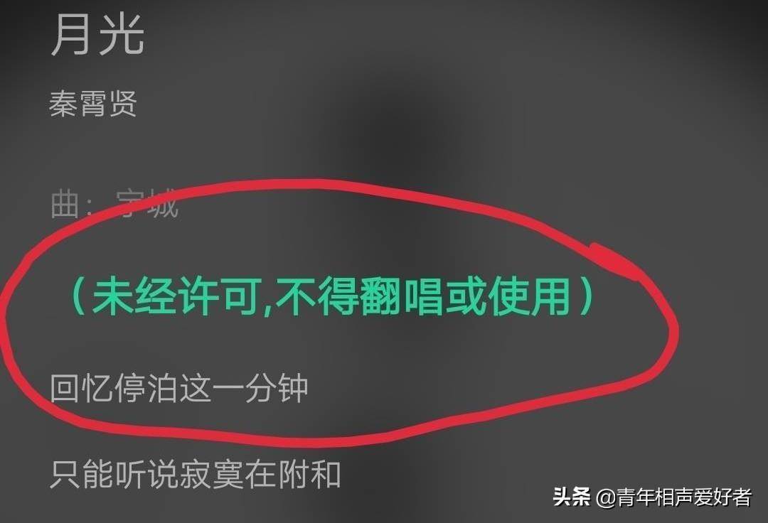 德云社末于学伶俐了！秦霄贤新歌《月光》发布，明白警告禁绝翻唱