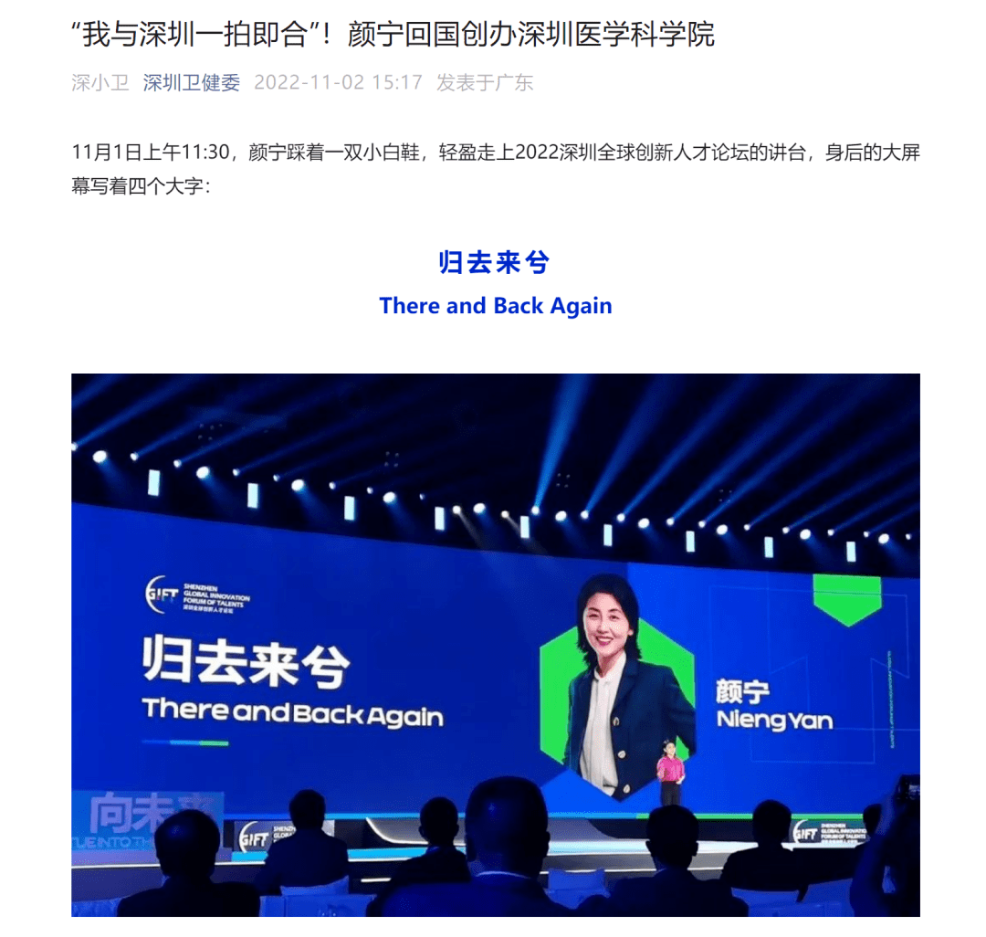 颜宁发文回应离美归国_颜宁发文回应归国_科学家颜宁宣布回国任职_深圳
