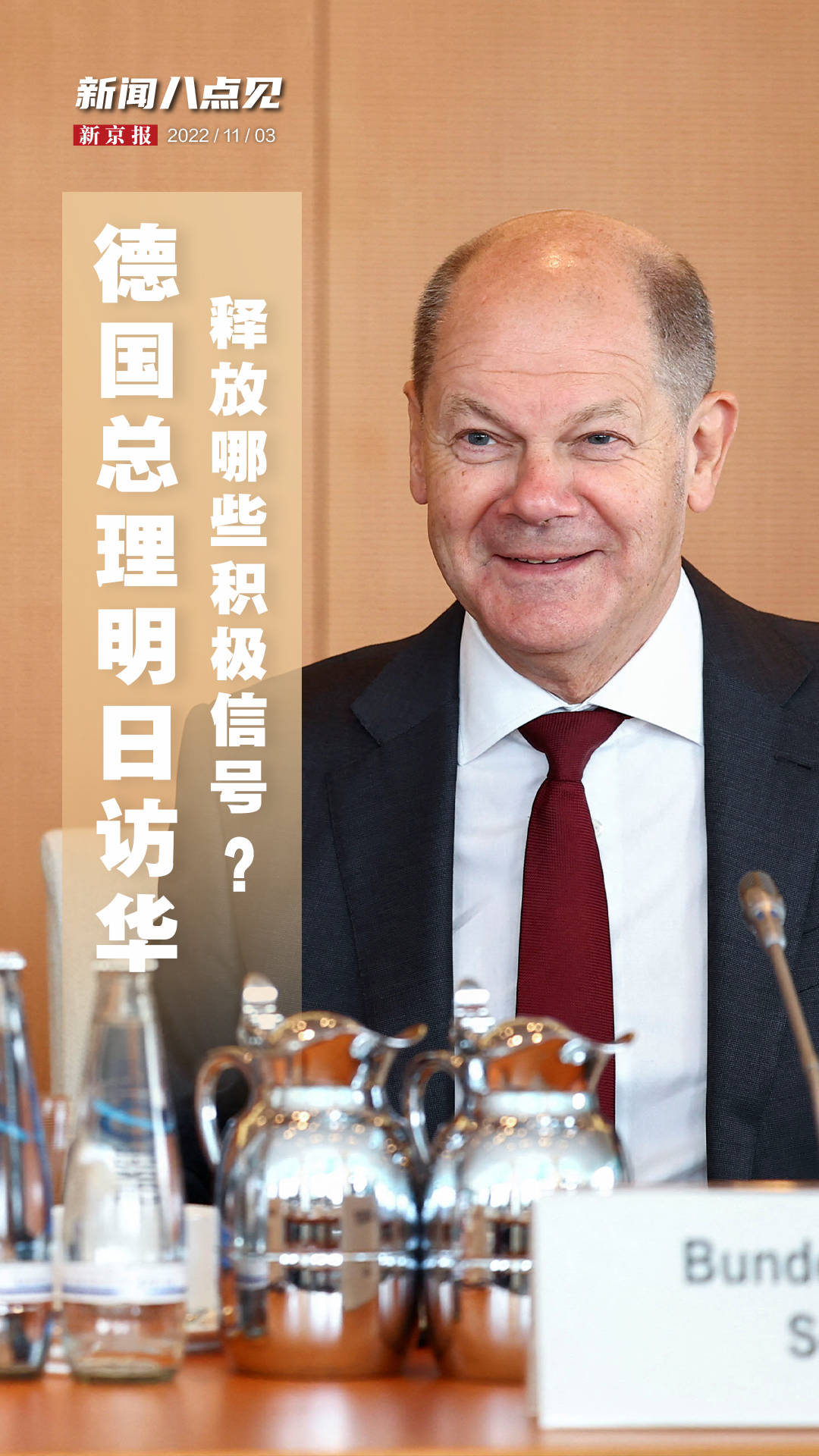 德国总理舒尔茨近日表示将访华 中国外交部回应