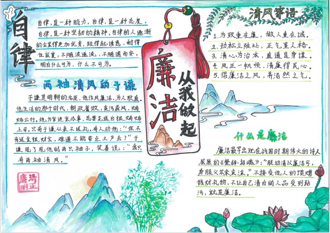 申桂于 蒙山县文圩中学《廉洁手抄报》——冯媛 蒙山县西河中学