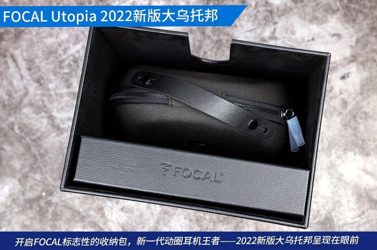 品味纯真 FOCAL Utopia 2022新版大乌托邦耳机评测