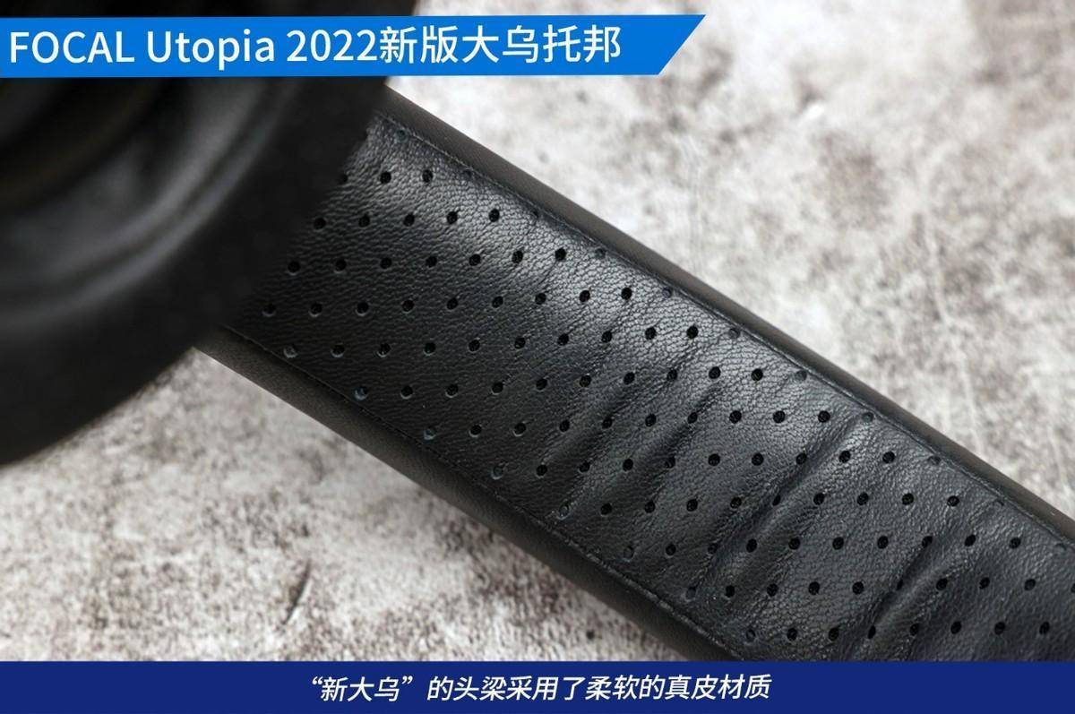 品味纯真 FOCAL Utopia 2022新版大乌托邦耳机评测