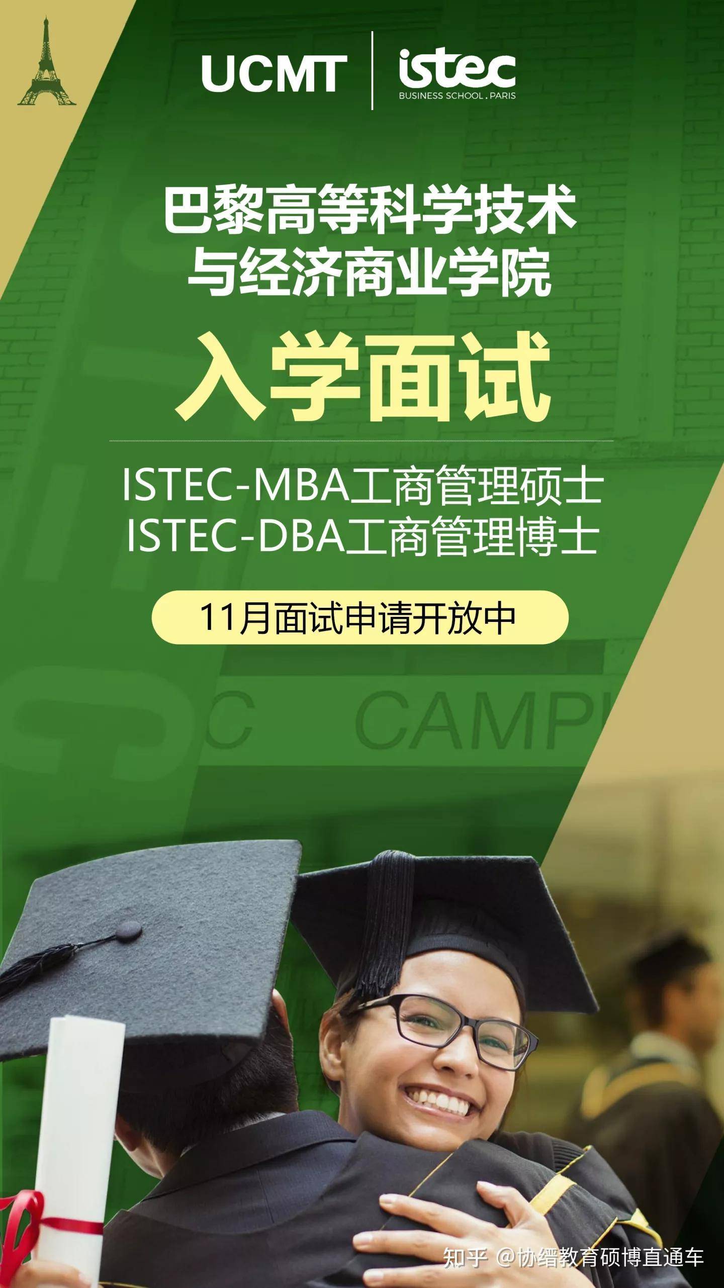 法国巴黎高科路桥大学等;热门专业:1,硕士专业:工商管理硕士