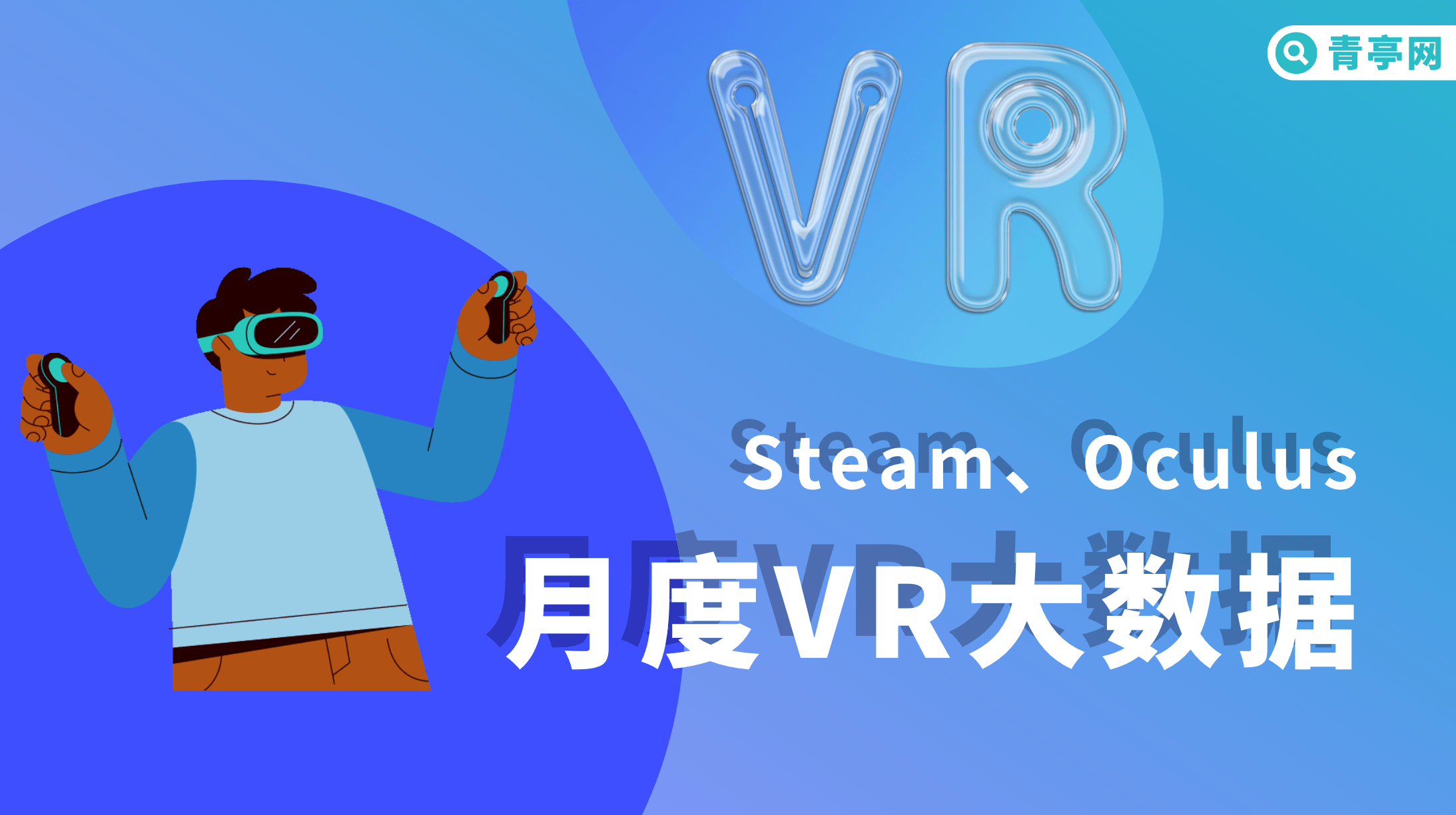 10月VR大数据：整体变化不大，Quest生态近1900款应用_Steam_Oculus_用户