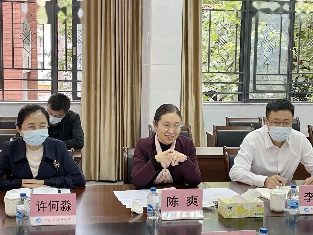 广州市教育局陈爽局长到铁一调研指导_工作_汇报_发展