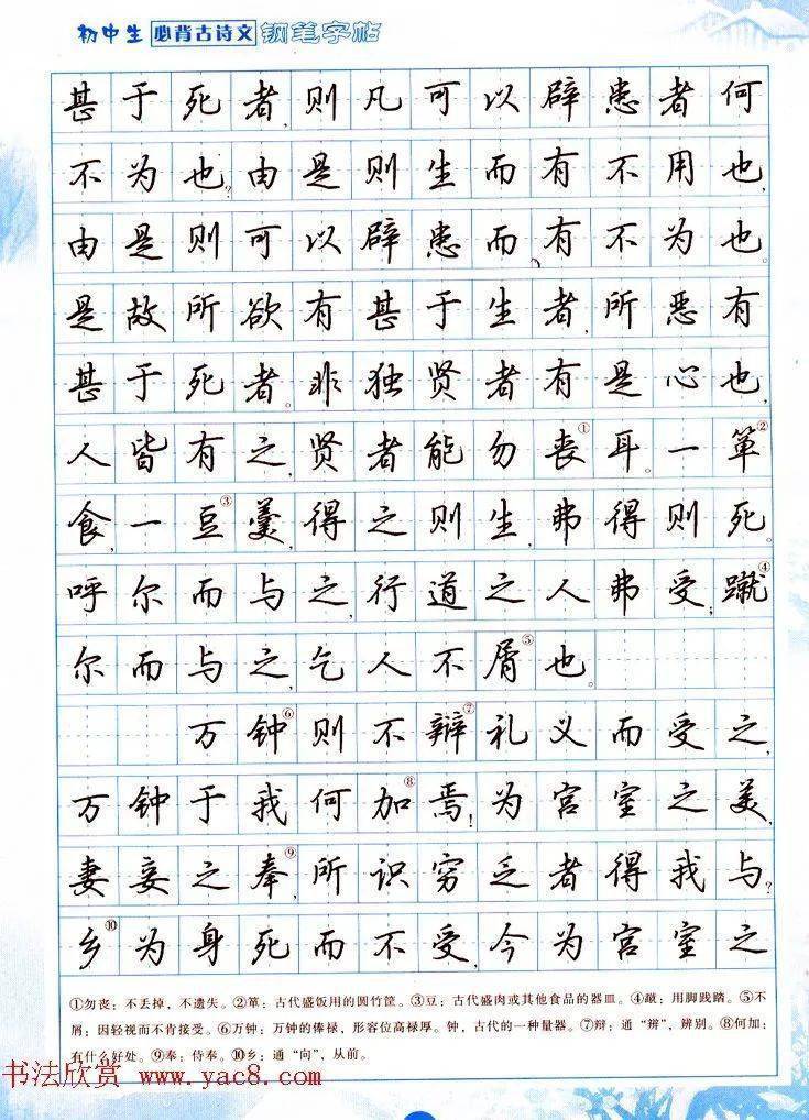 吴玉生行书钢笔字帖《初中生必背古诗文》