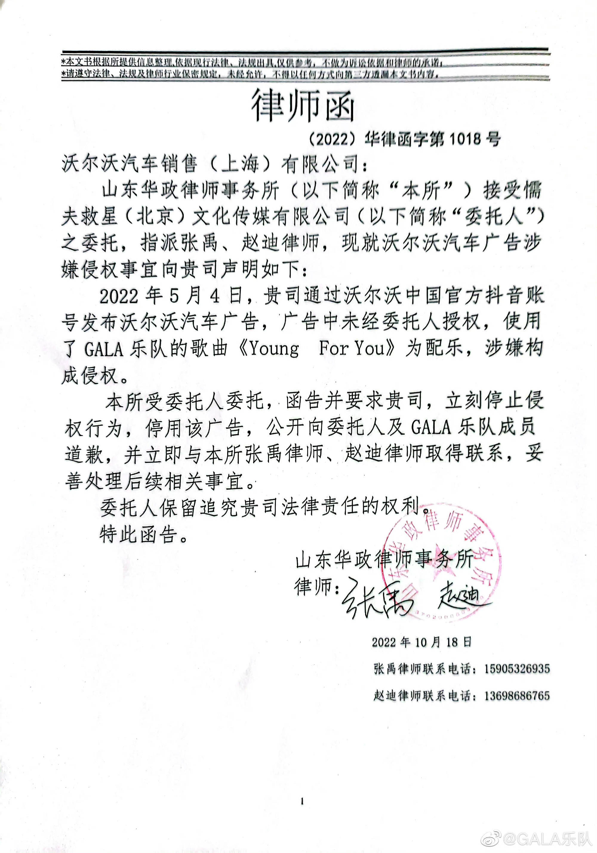 沃尔沃与广告制作商就侵权GALA乐队致歉，网友似乎不买账_搜狐网