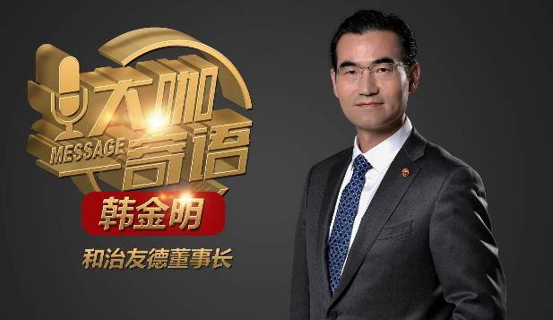 和治友德被指虚假宣传 拉人头倍增模式发展团队