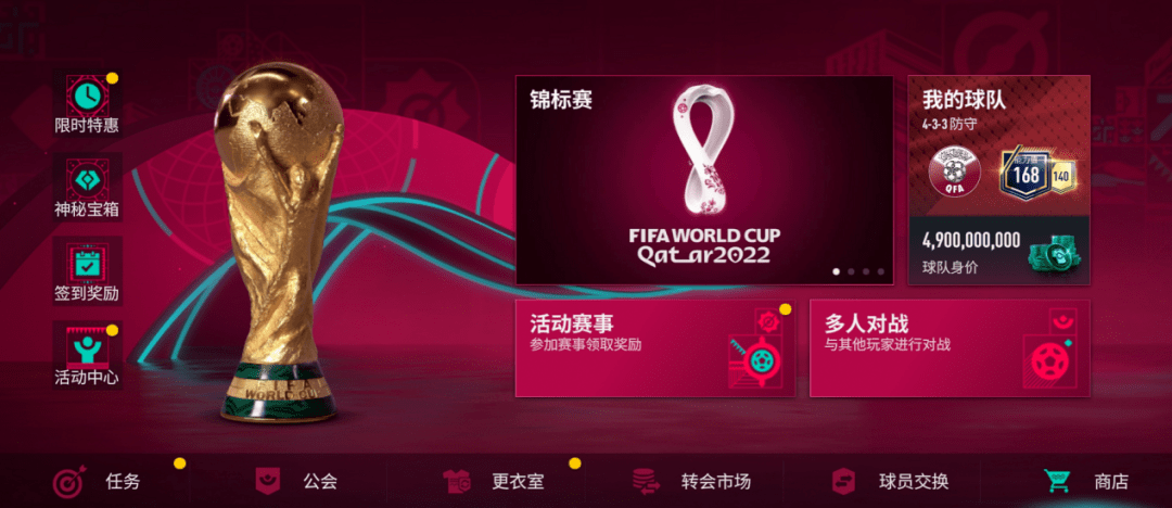 FIFA足球世界 | 逐梦金杯，世界杯版本震撼上线！