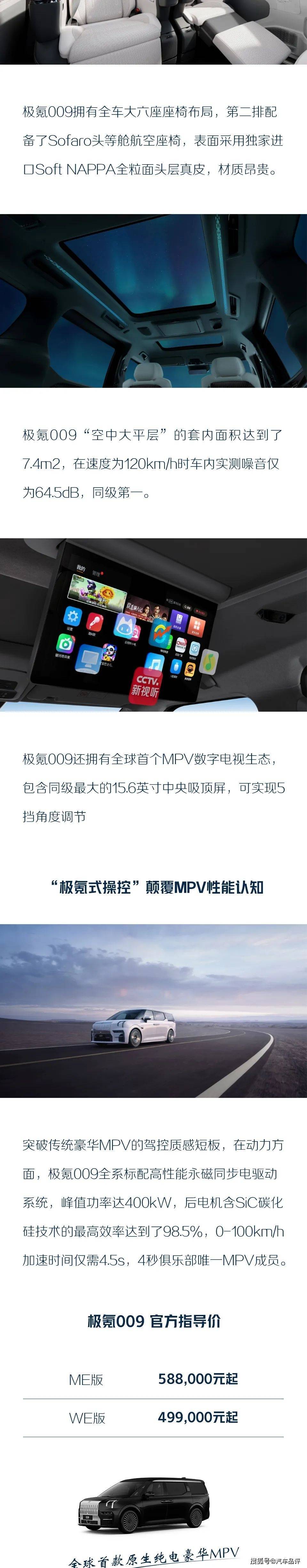 极氪009引领六座大型豪华车进入智能电动时代_搜狐汽车_搜狐网