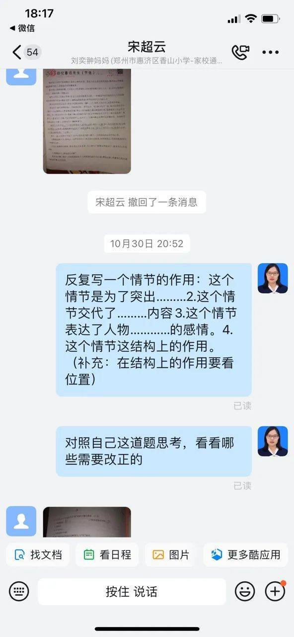 初心如磐，笃行致远 ——记香山小学线上教学优良教师王倩倩教师