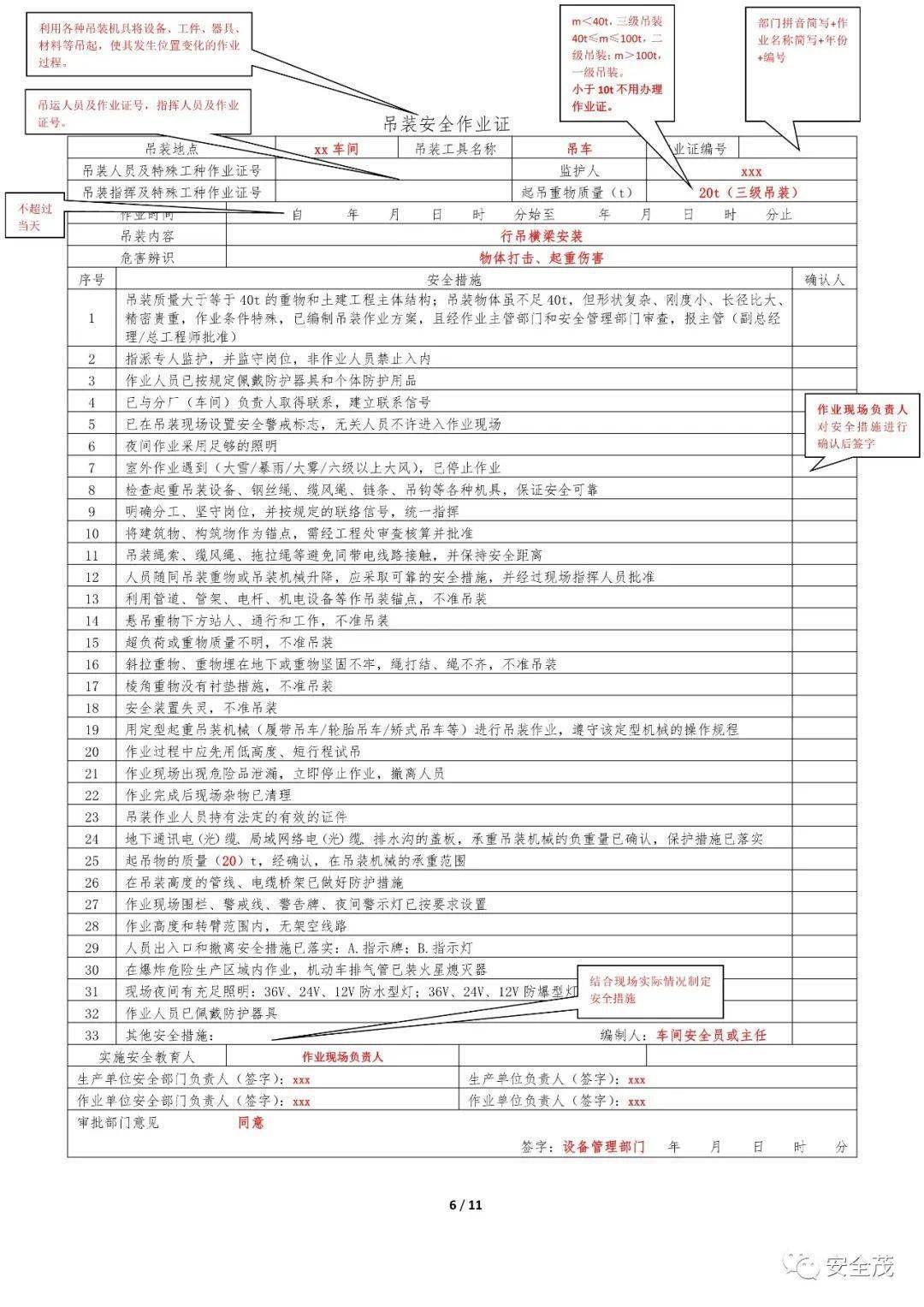 答疑：GB 30871-2022 八大特殊功课票若何准确填写！